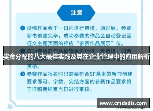 奖金分配的八大最佳实践及其在企业管理中的应用解析