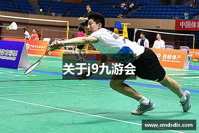 关于j9九游会